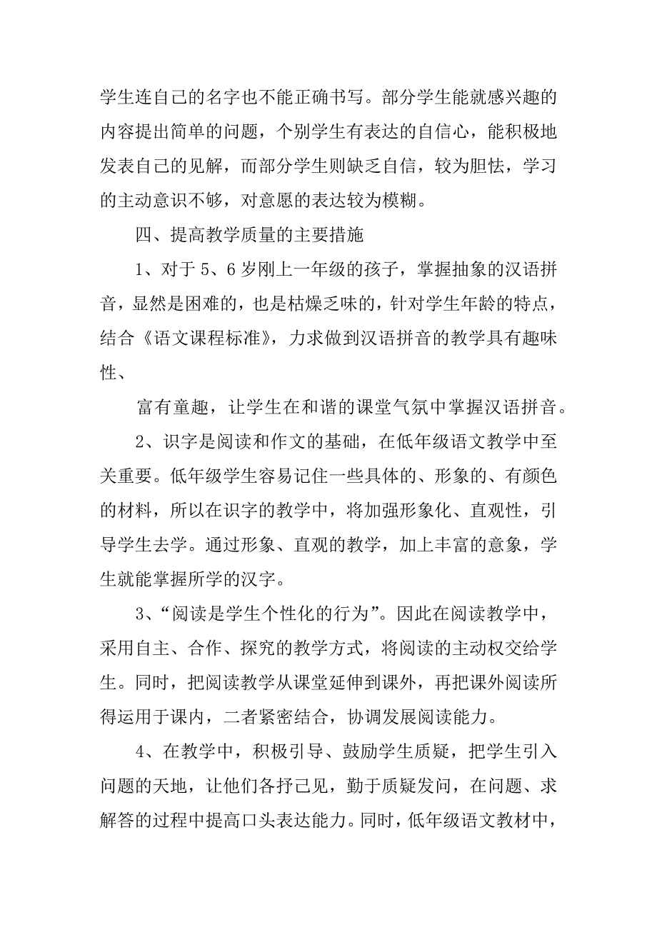 小学语文学科教学计划_第3页