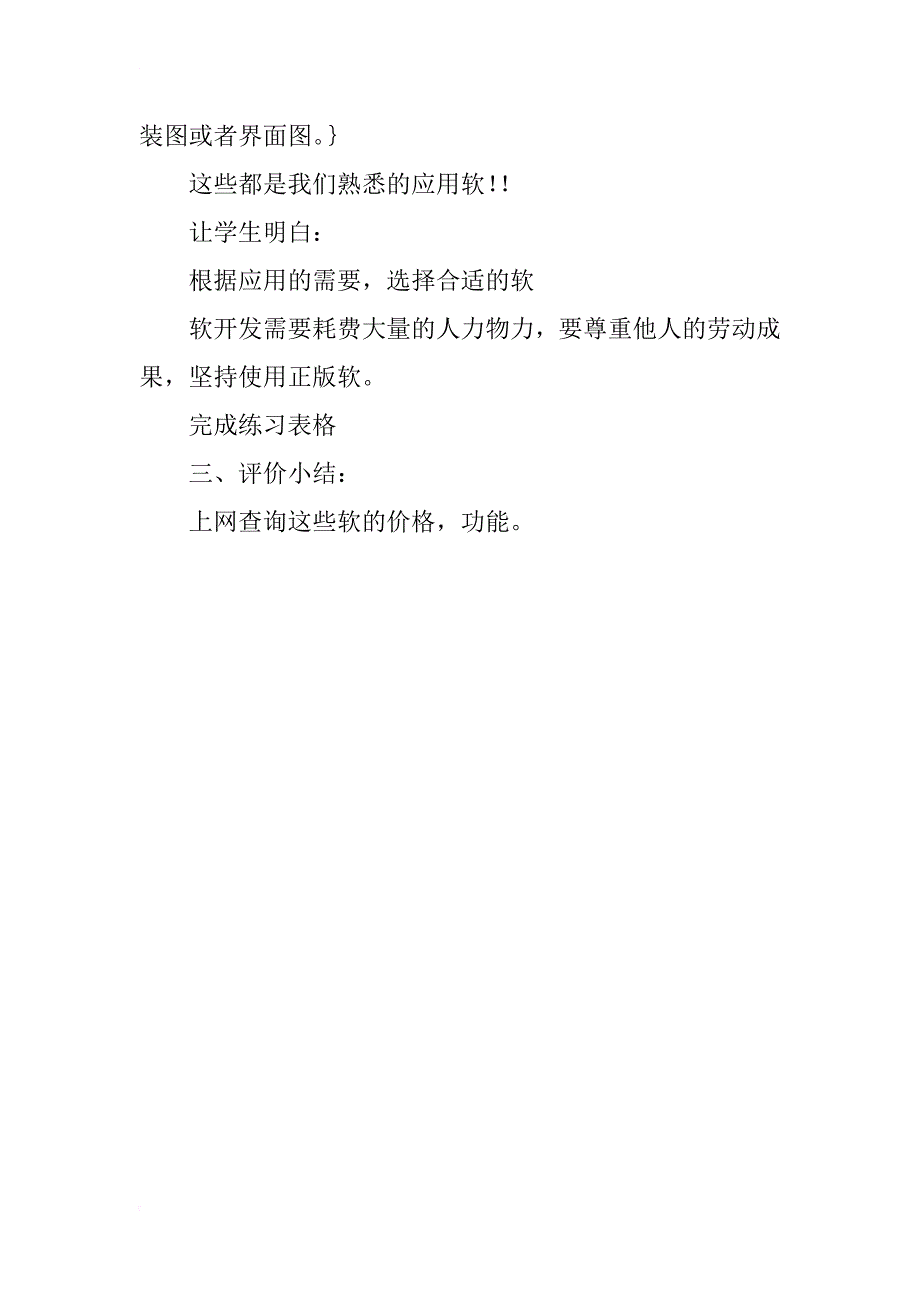 小学信息技术集体备课教案《软硬兼施》_第3页