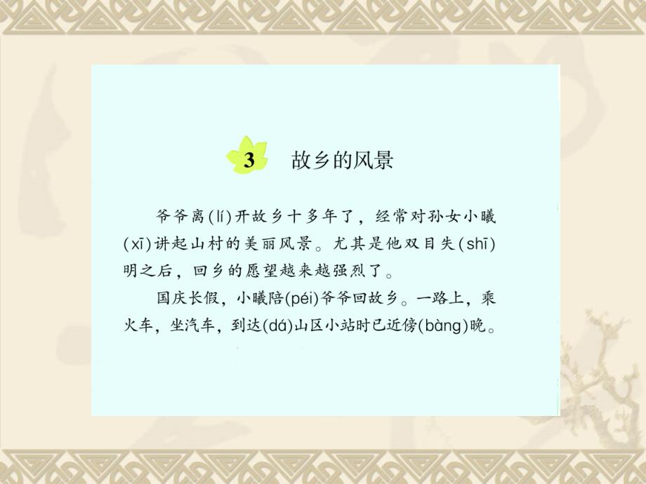 语文课件湘教版小学四年级语文课件《故乡的风景》ppt课件_第4页