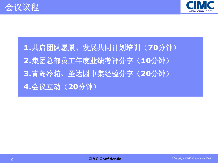 IBM-中集集团业绩管理推进项目_第2页