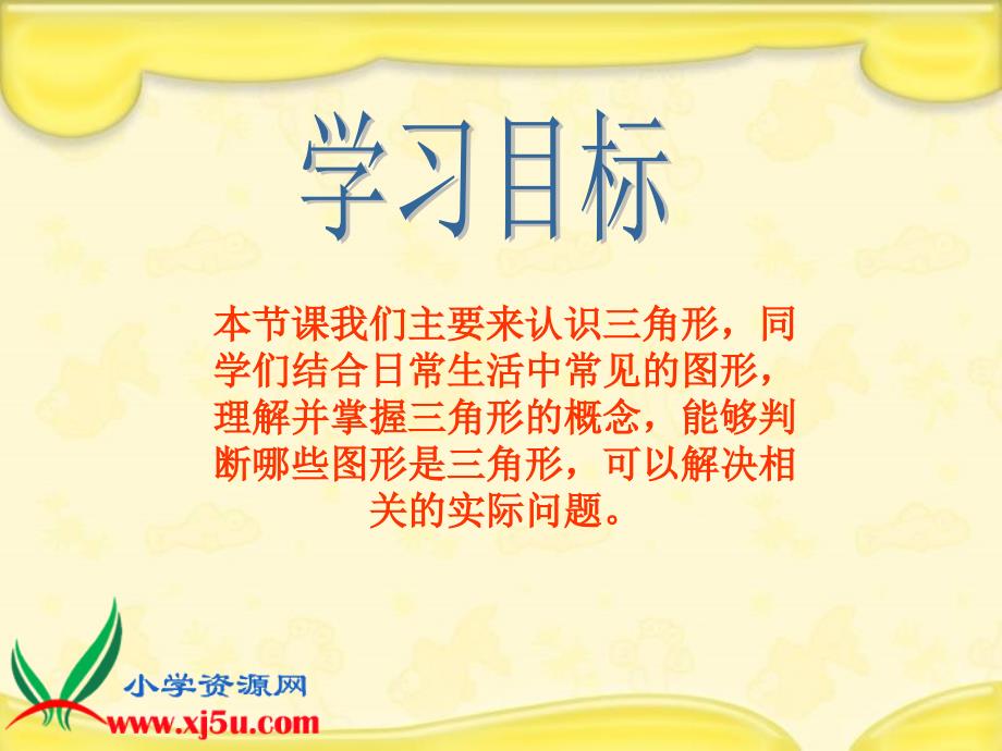 人教新课标数学四年级下册《三角形的认识_2》ppt课件_第2页