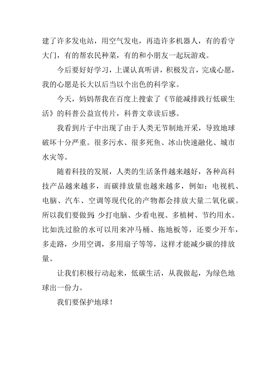 小学生科普文章读后感精选三篇_第2页