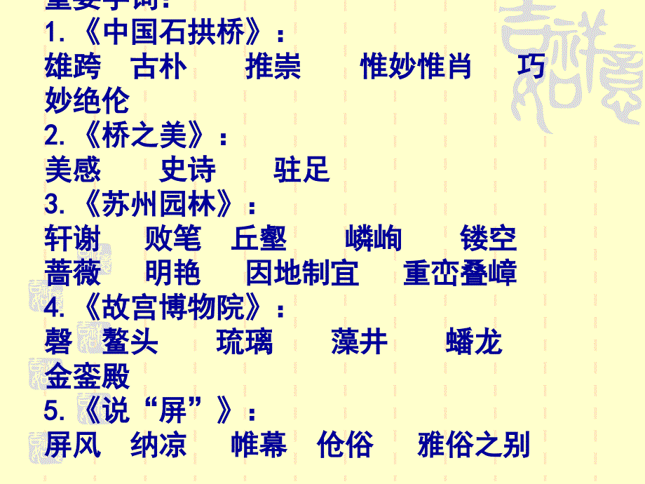 语文第三单元复习课件（人教新课标八年级上）_1_第3页