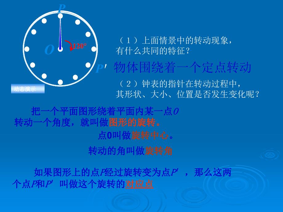 湘教版八年级数学上旋转课件_第4页