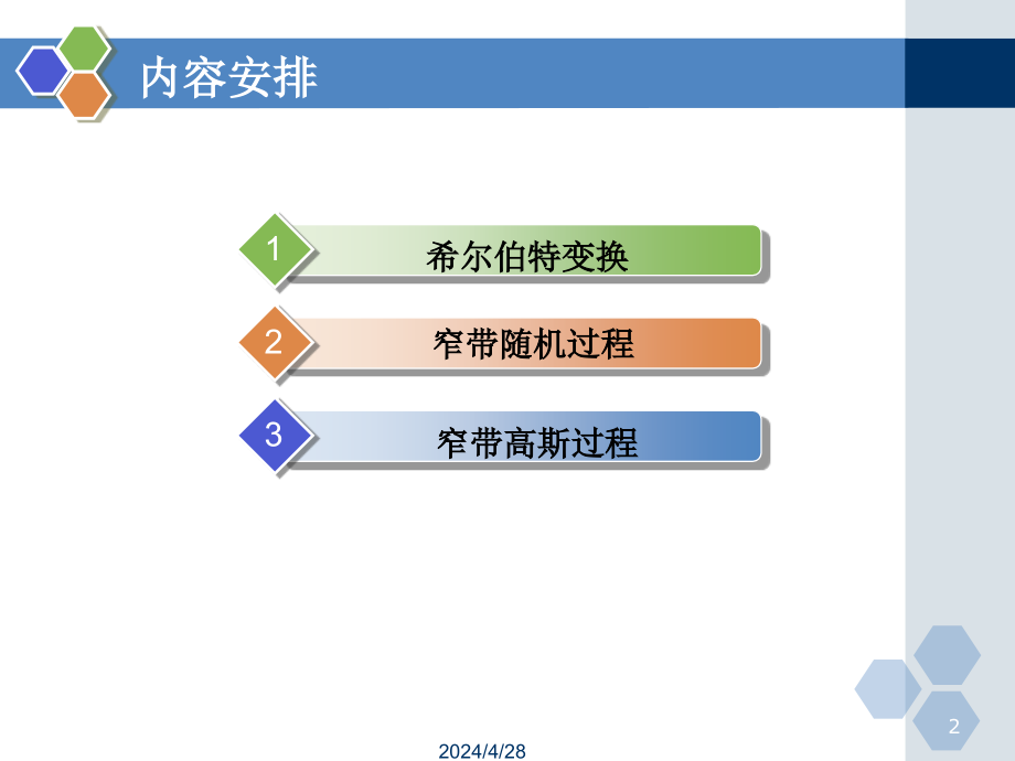 六窄带随机过程_1ppt课件_第2页