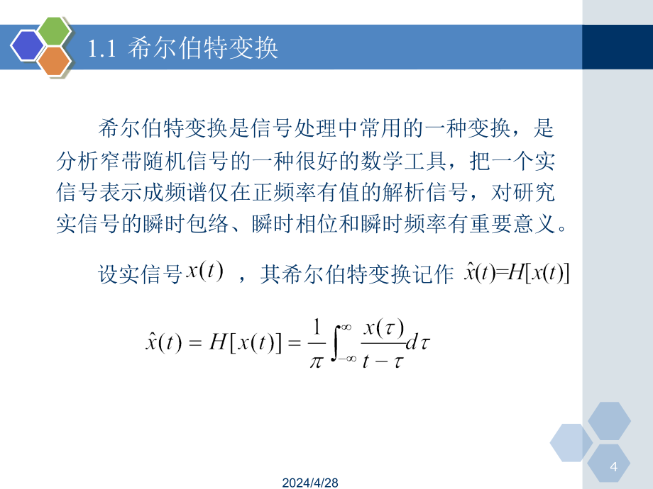 六窄带随机过程_1ppt课件_第4页