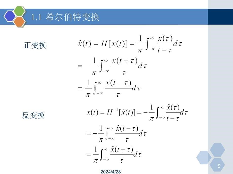 六窄带随机过程_1ppt课件_第5页