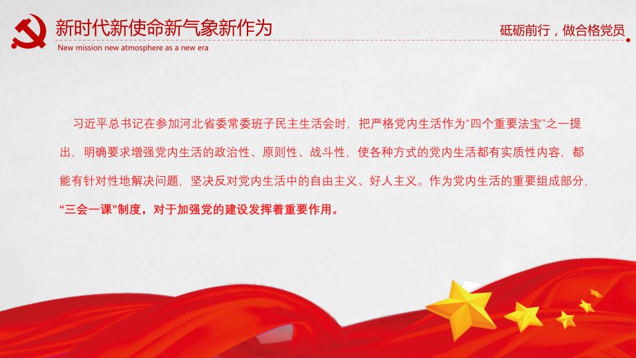 党课讲稿：严格“三会一课”，增强党内生活的政治性、原则性、战斗性_第2页