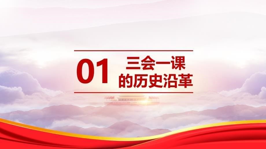 党课讲稿：严格“三会一课”，增强党内生活的政治性、原则性、战斗性_第5页