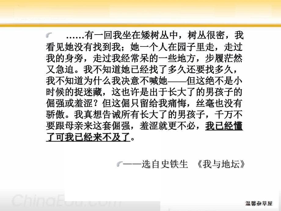 人教新课标版高二《中国现代诗歌散文欣赏》《合欢树》课件_第5页