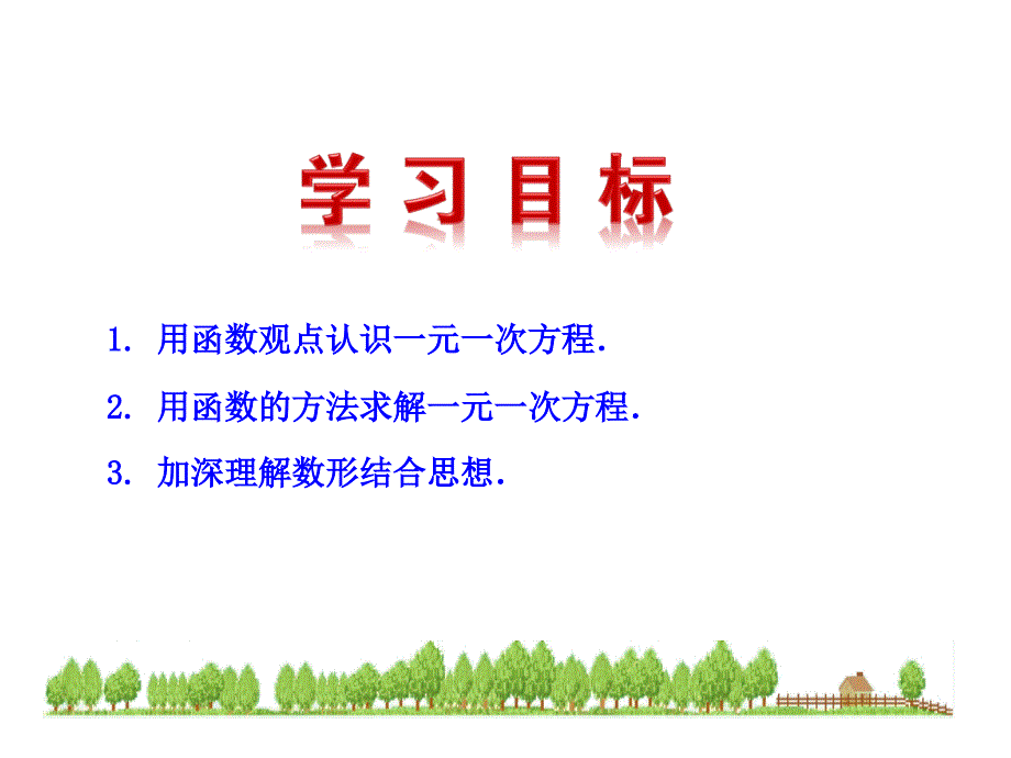 金榜课件2016年春八年级下册人教版多媒体教学课件1923__一次函数与方程不等式（第1课时）  副本_第2页