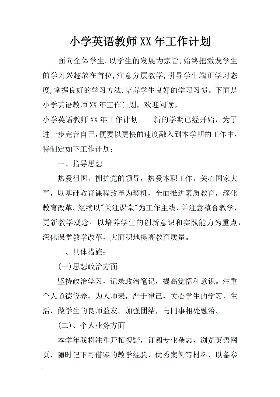 小学英语教师xx年工作计划_第1页