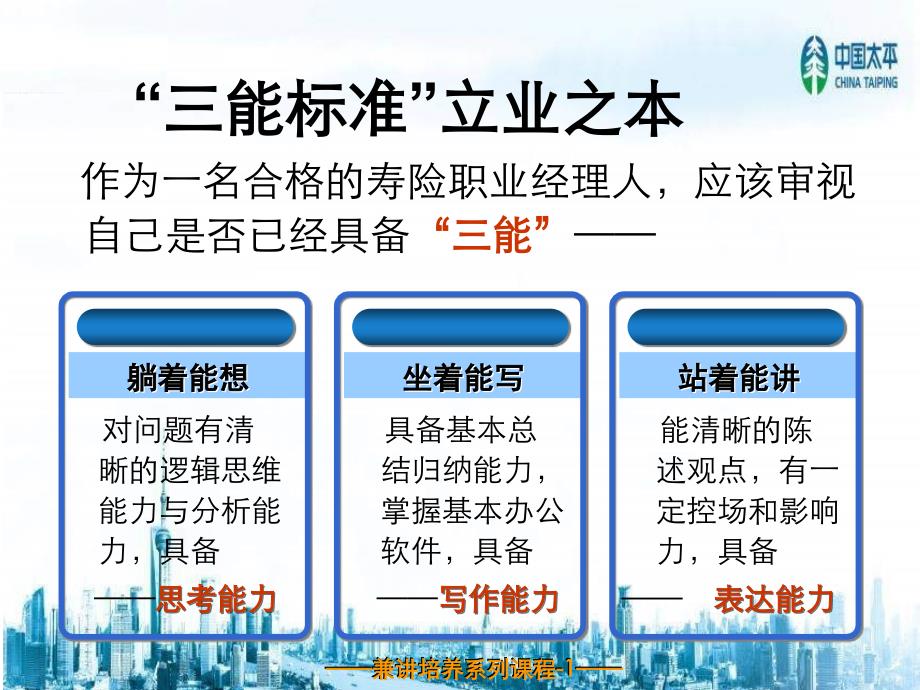 兼讲的意义与职责中国太平人寿保险公司兼职讲师培训班课程ppt模板课件演示文档幻灯片资料_第4页