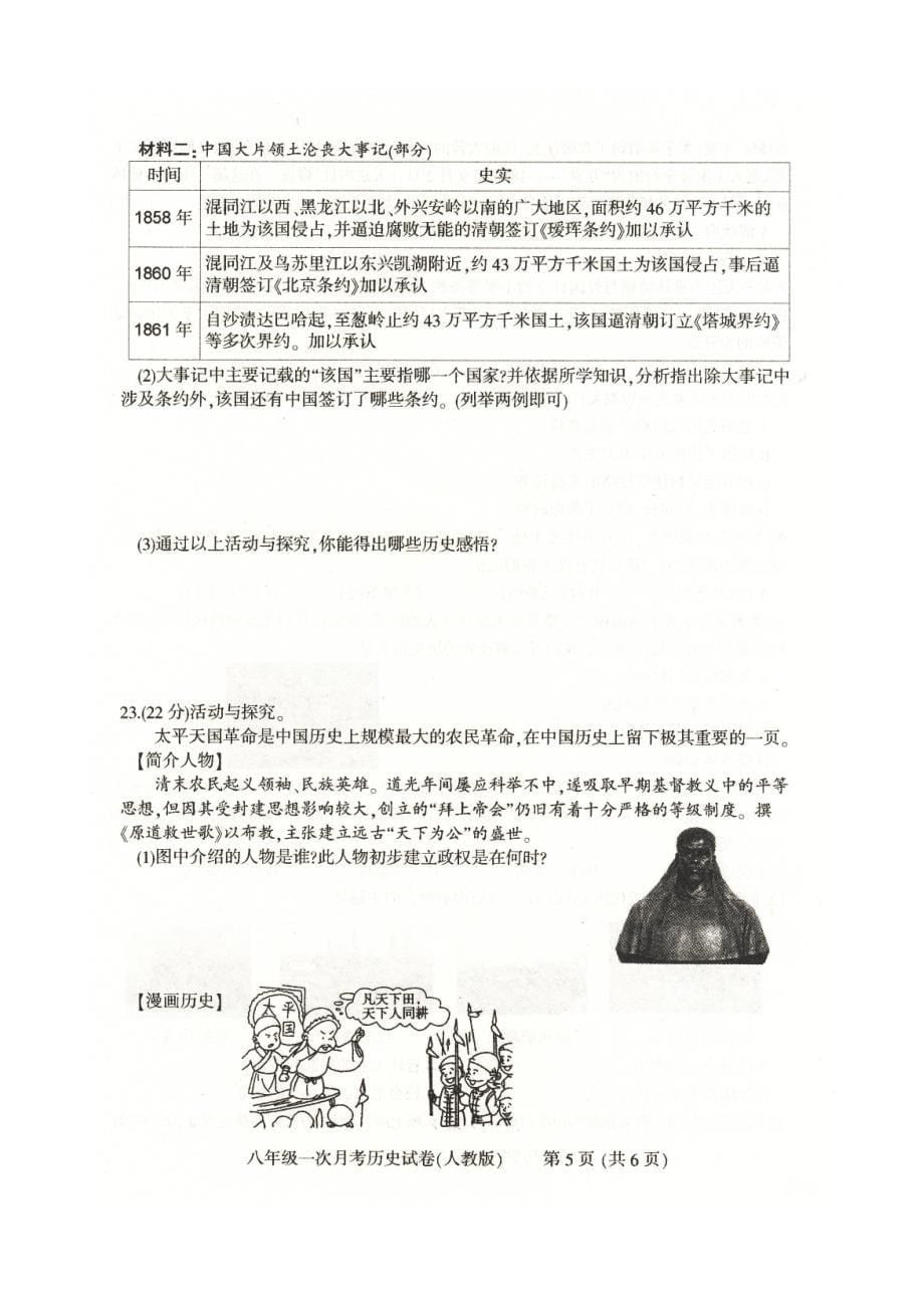 实验中学第一学期八年级月考一历史试卷及答案_第5页