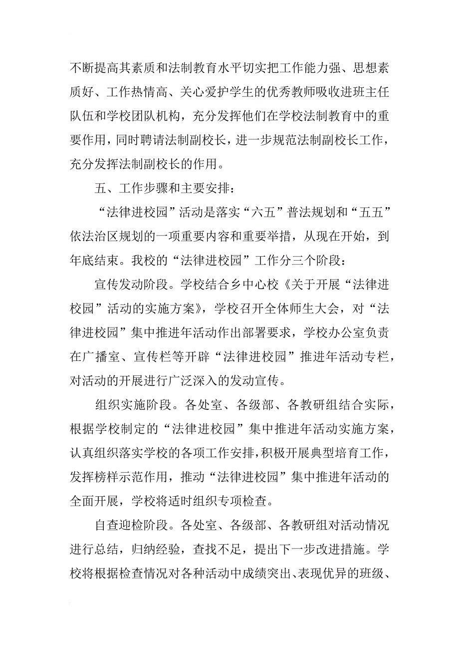 小学法律进校园工作计划_第4页