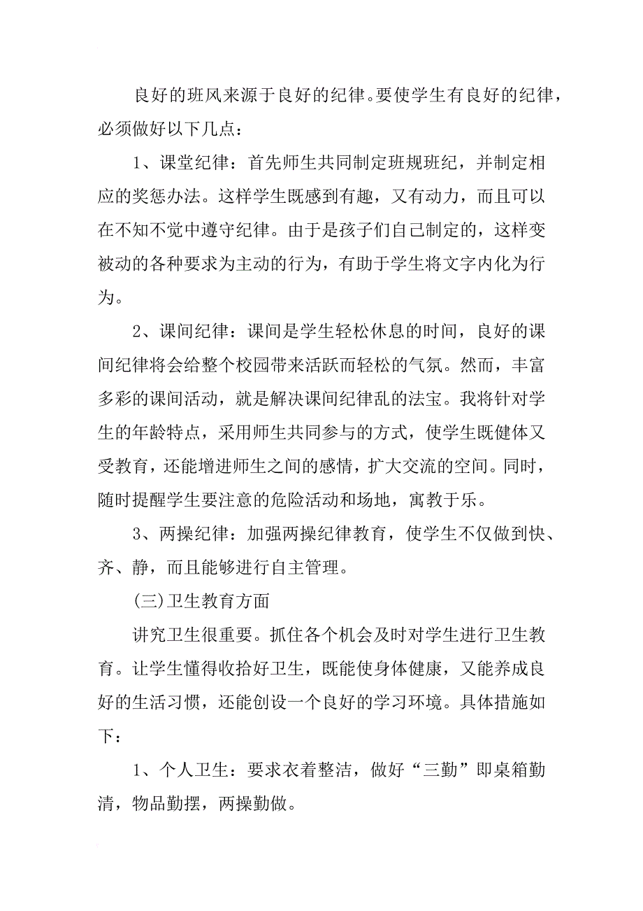 小学三年级班主任新学期工作计划xx_第3页