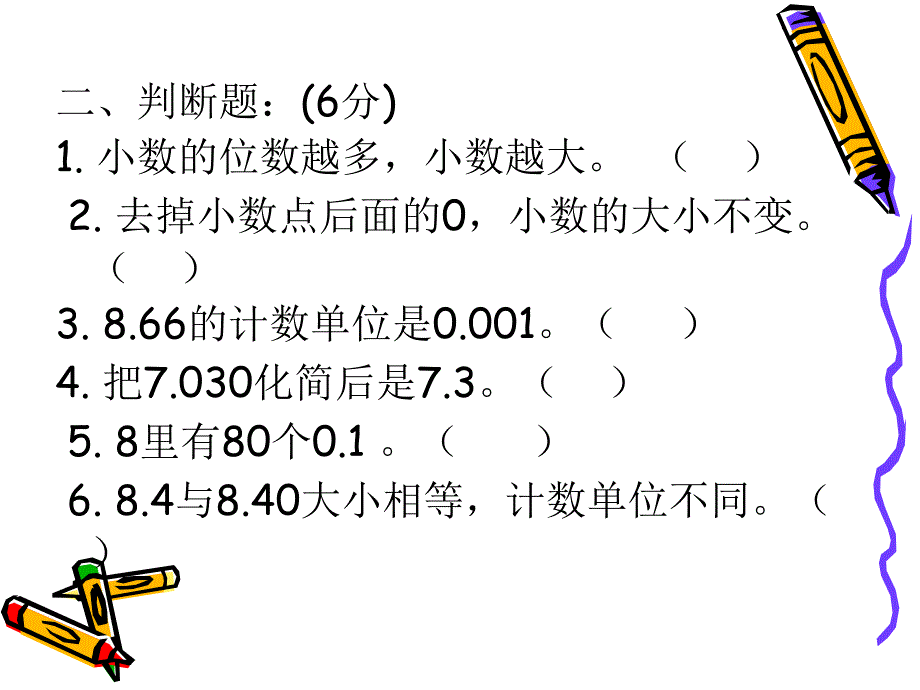 北师版四年级数学下册第一单元检测题powerpoint_演示文稿ppt课件_第4页