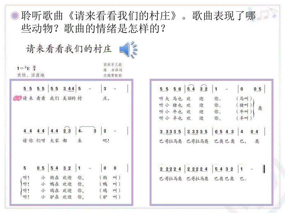 小学音乐人教版《二年级下册歌表演请来看看我们的村庄》ppt课件_1_第3页