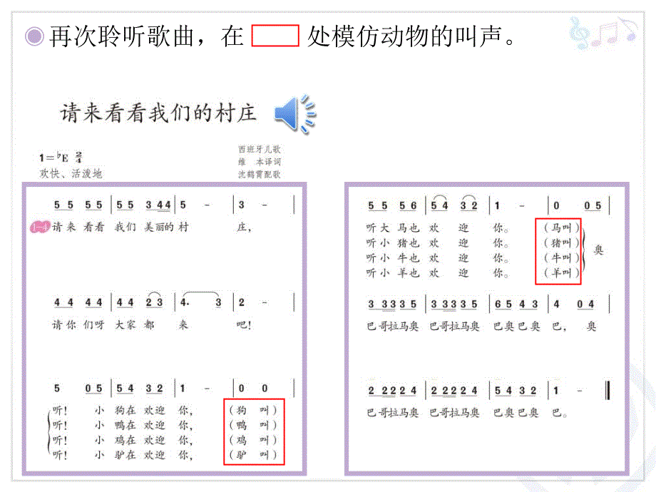 小学音乐人教版《二年级下册歌表演请来看看我们的村庄》ppt课件_1_第4页