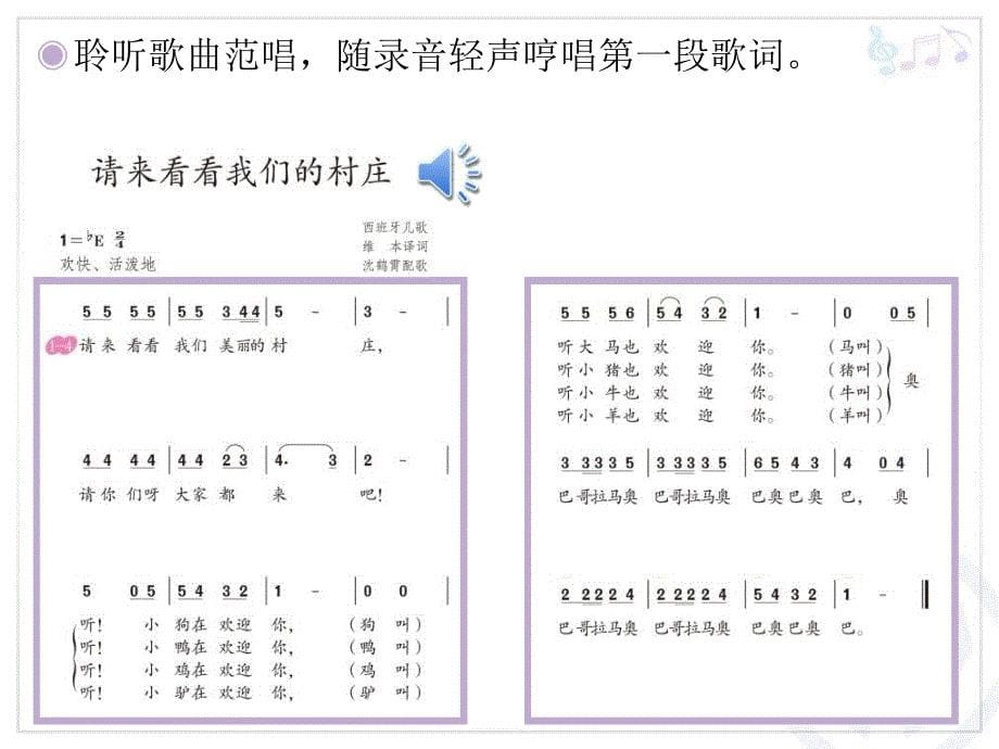 小学音乐人教版《二年级下册歌表演请来看看我们的村庄》ppt课件_1_第5页