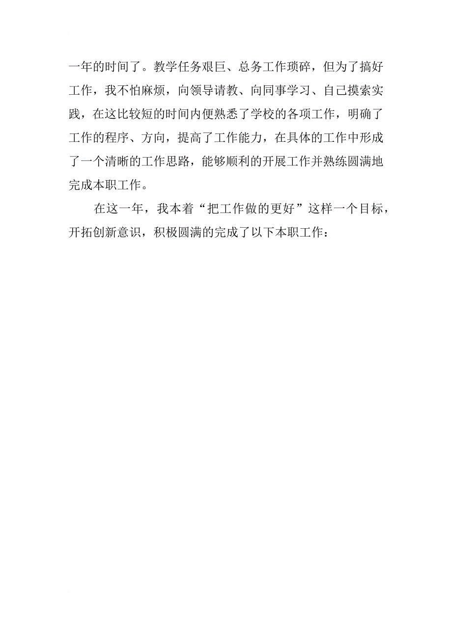 小学老师期末个人工作总结_1_第2页