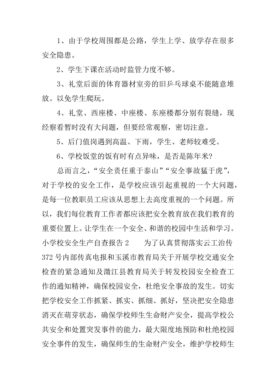 小学校安全生产自查报告_第2页