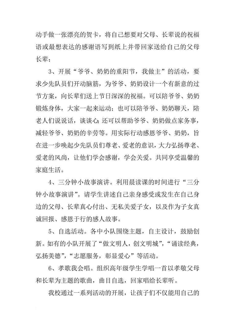 小学有关重阳节活动后总结_第3页