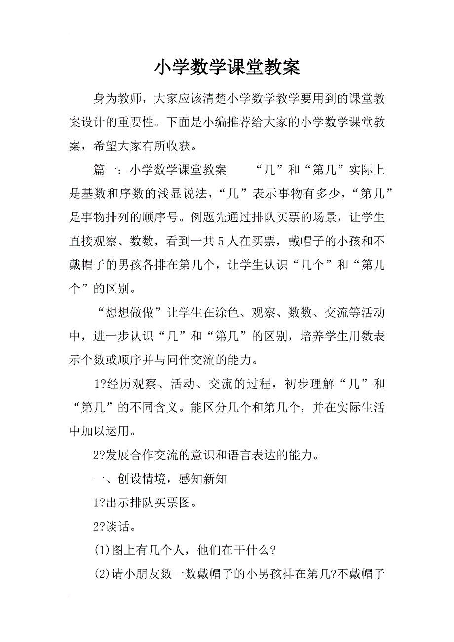 小学数学课堂教案_第1页