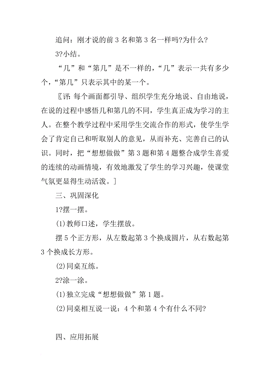 小学数学课堂教案_第3页