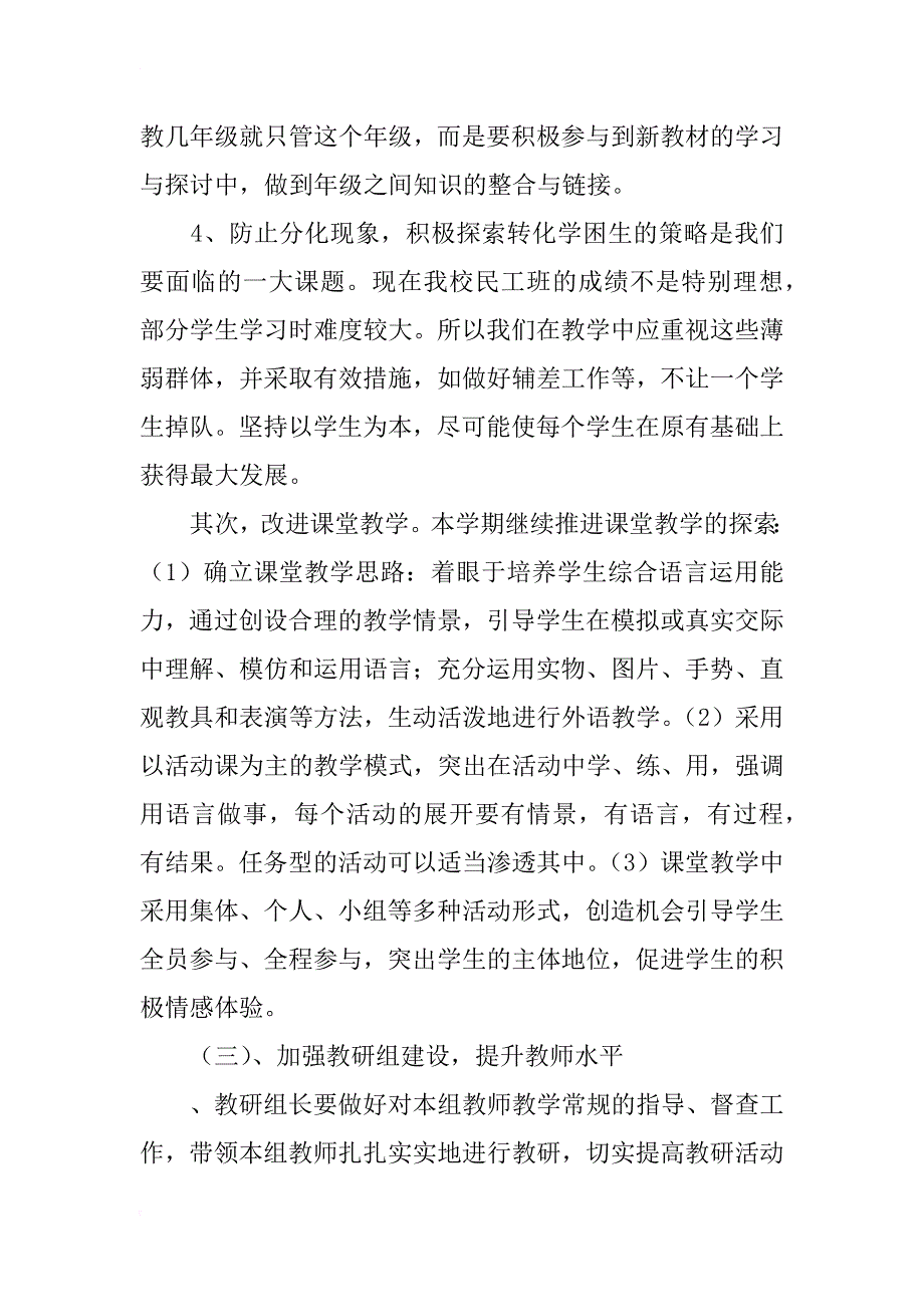 小学英语教研组工作计划_1_第3页