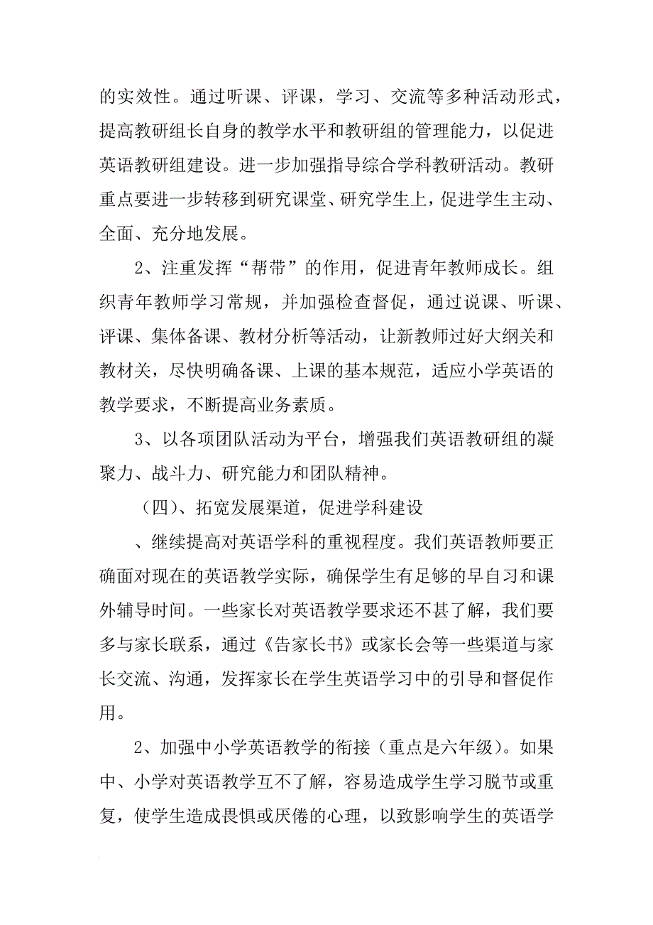 小学英语教研组工作计划_1_第4页