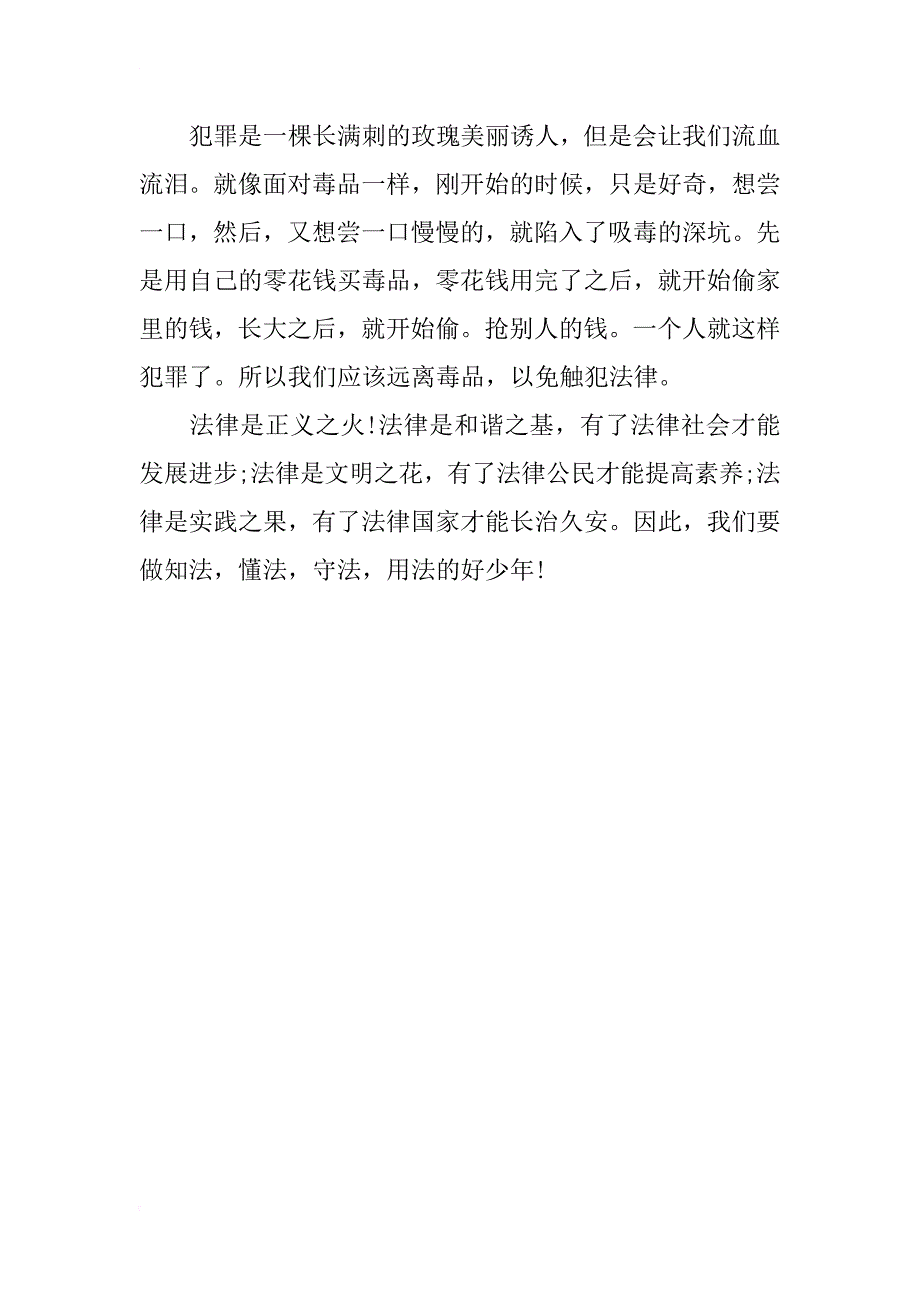 小学法制手抄报资料-法律是正义之火_第2页