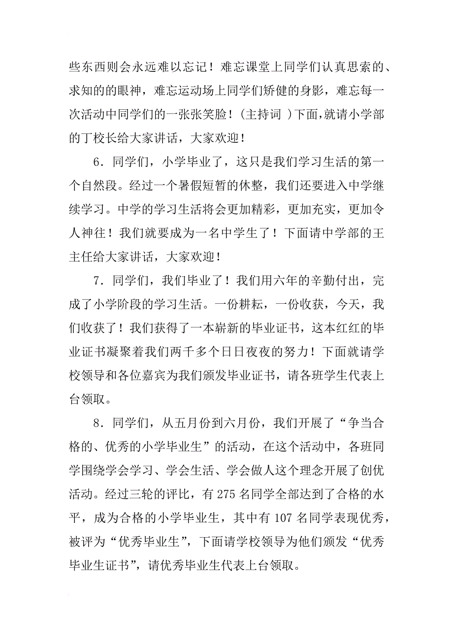 小学毕业典礼的经典主持词_第2页