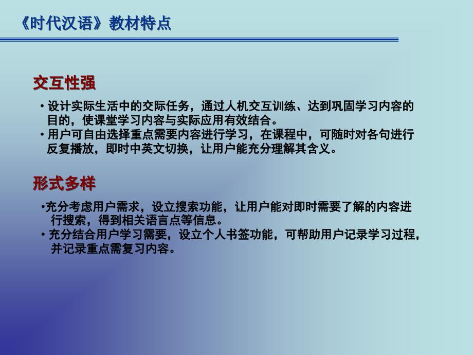 时代汉语多媒体教材演示文稿ppt课件_第3页