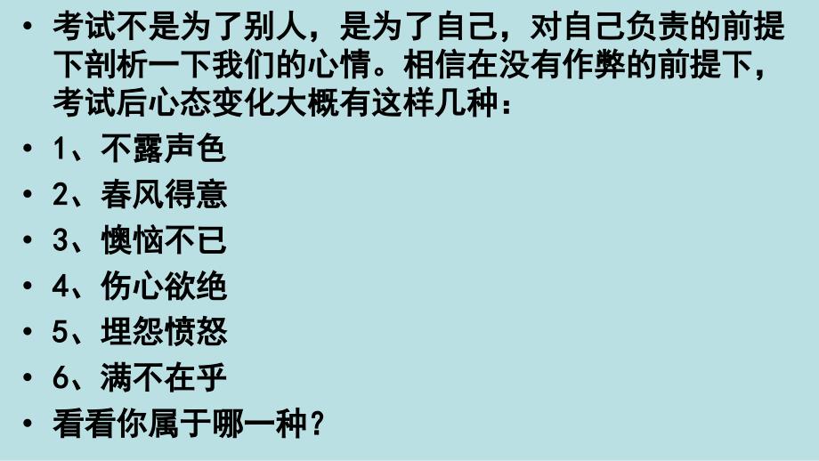 e考试后如何进行心理调试_第3页