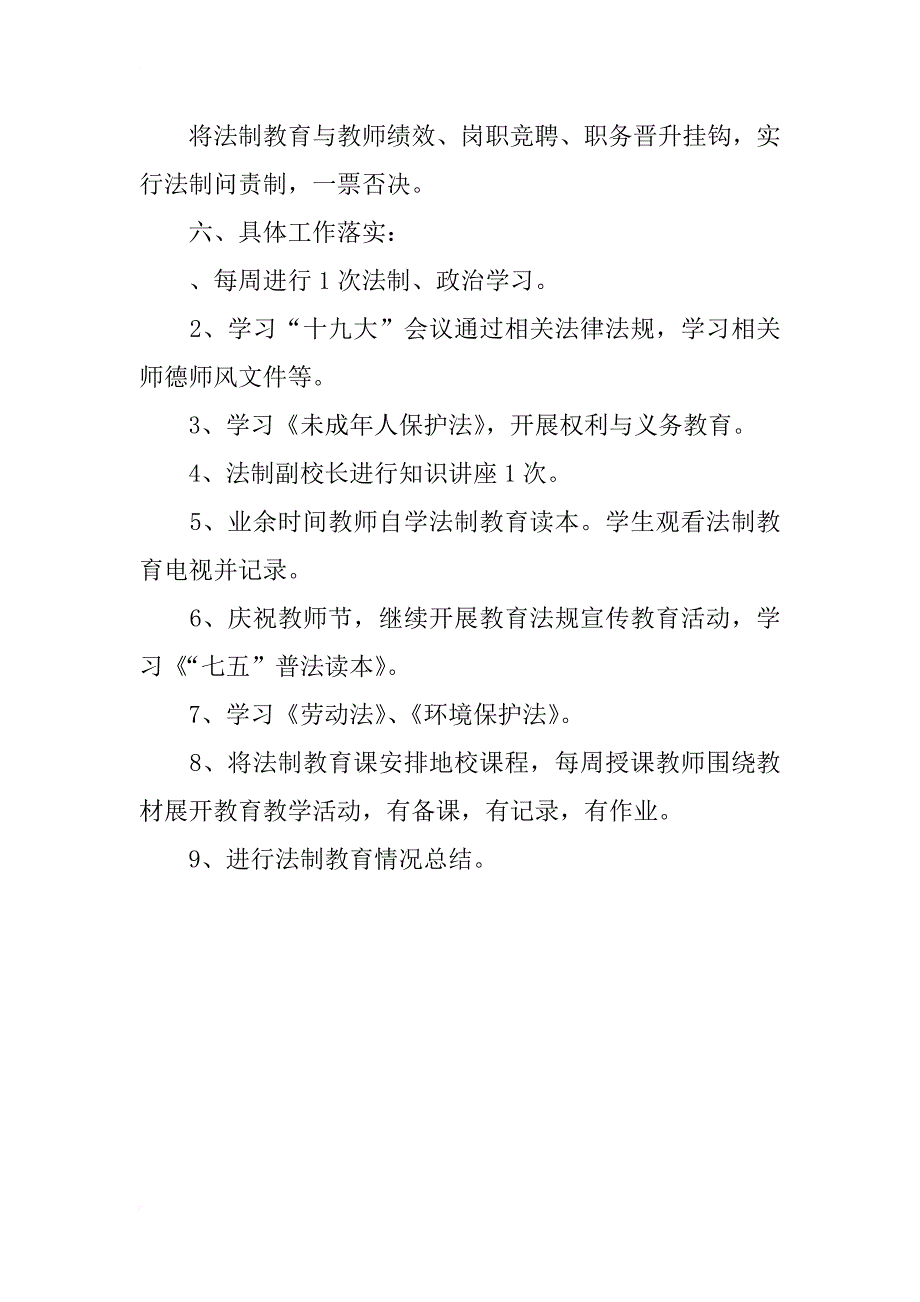 小学法制宣传教育工作总结_第3页