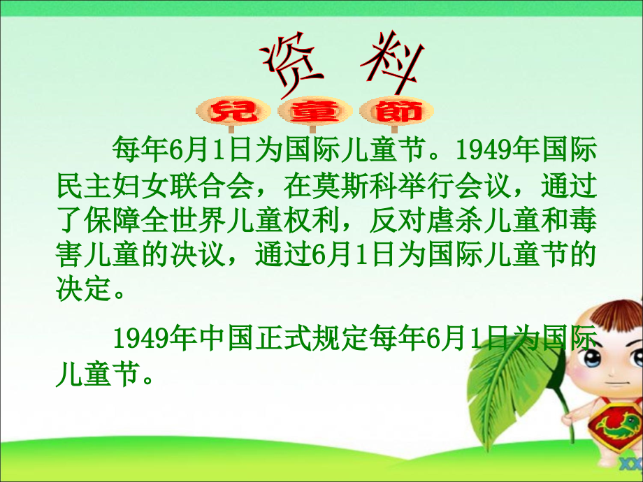 苏教版二年级语文下册4快乐的节日概要课件_第3页