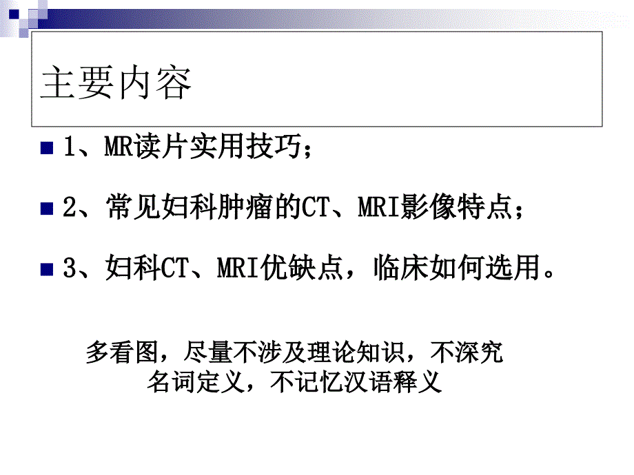 lmri入门及妇科肿瘤的mri诊断应用【ppt】_第2页