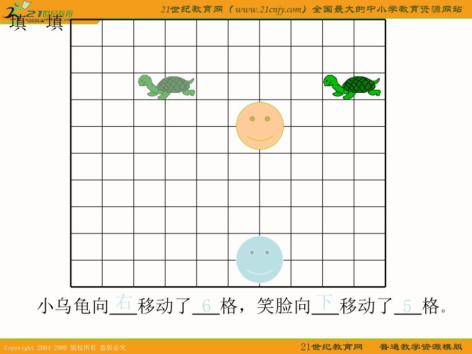 （苏教版）第三单元三年级数学下册课件平移和旋转_3_第4页