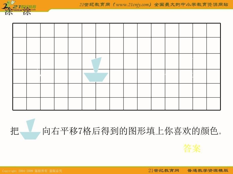 （苏教版）第三单元三年级数学下册课件平移和旋转_3_第5页