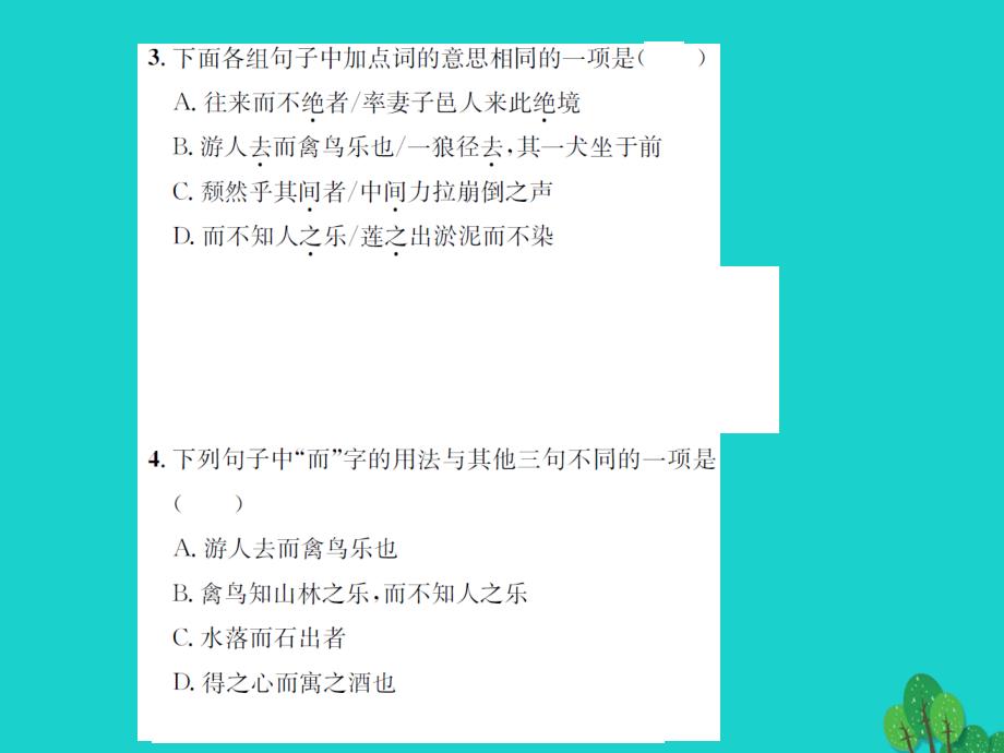 动感课堂2016年秋九年级语文上册 第五单元 21《醉翁亭记》课件 （新版）苏教版_第3页