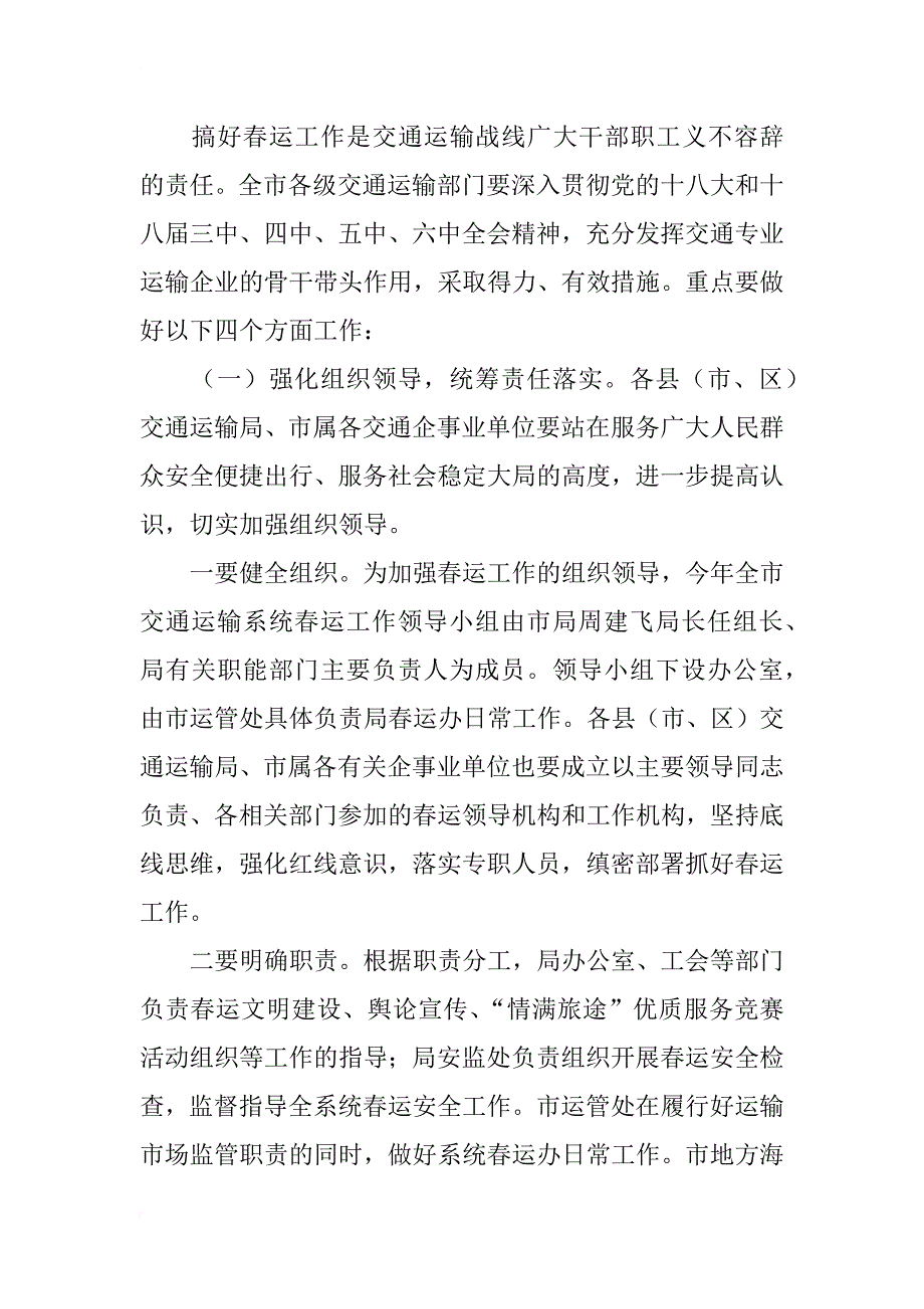 局长xx年全市交通运输系统春运工作会议讲话稿_第3页