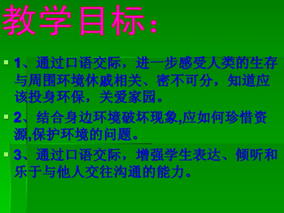 人教版六年级语文上册第四单元口语交际习作回顾拓_2ppt课件_第2页