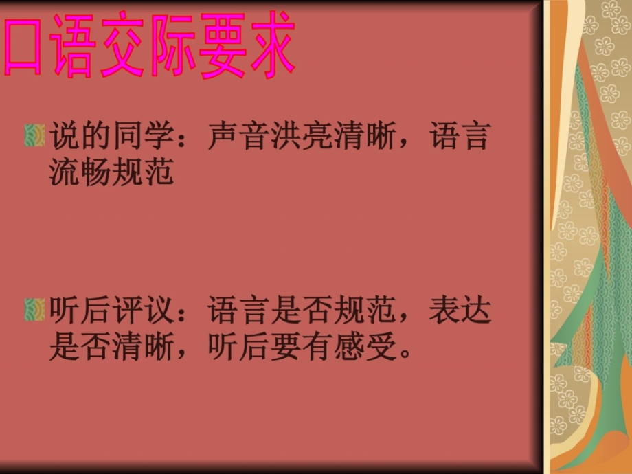 人教版六年级语文上册第四单元口语交际习作回顾拓_2ppt课件_第3页