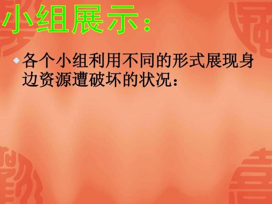 人教版六年级语文上册第四单元口语交际习作回顾拓_2ppt课件_第5页