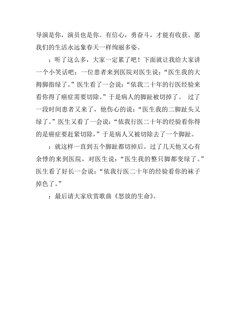 小学生迎接春天广播稿_第3页