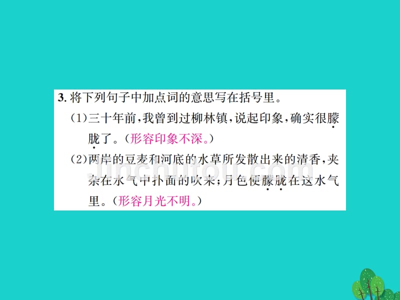 动感课堂（2016年秋季版）七年级语文上册 第三单元 10《社戏》课件 苏教版_第3页