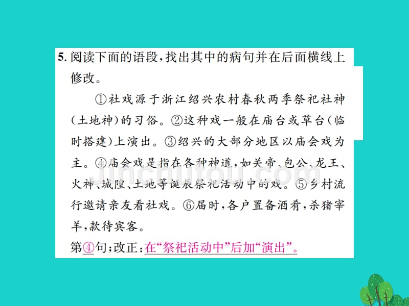 动感课堂（2016年秋季版）七年级语文上册 第三单元 10《社戏》课件 苏教版_第5页