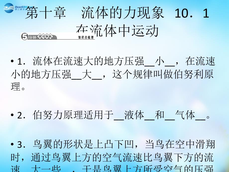 优质文档四清导航2015八年级物理下册_第十章_流体的力现象课件1 （新版）教科版_第1页