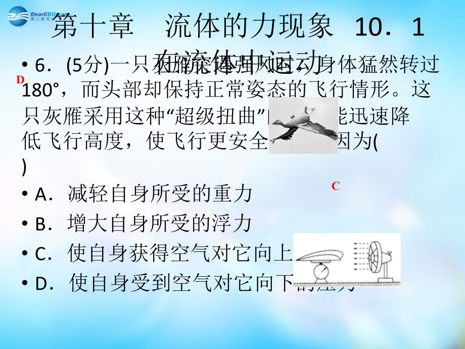 优质文档四清导航2015八年级物理下册_第十章_流体的力现象课件1 （新版）教科版_第4页